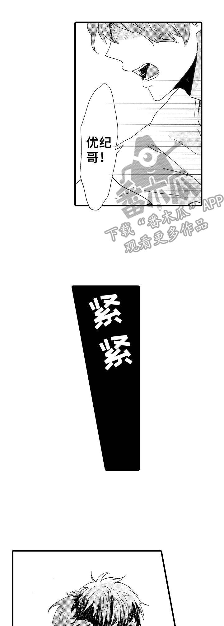 【想亲吻哥哥】漫画-（第20章怎样的人）章节漫画下拉式图片-9.jpg