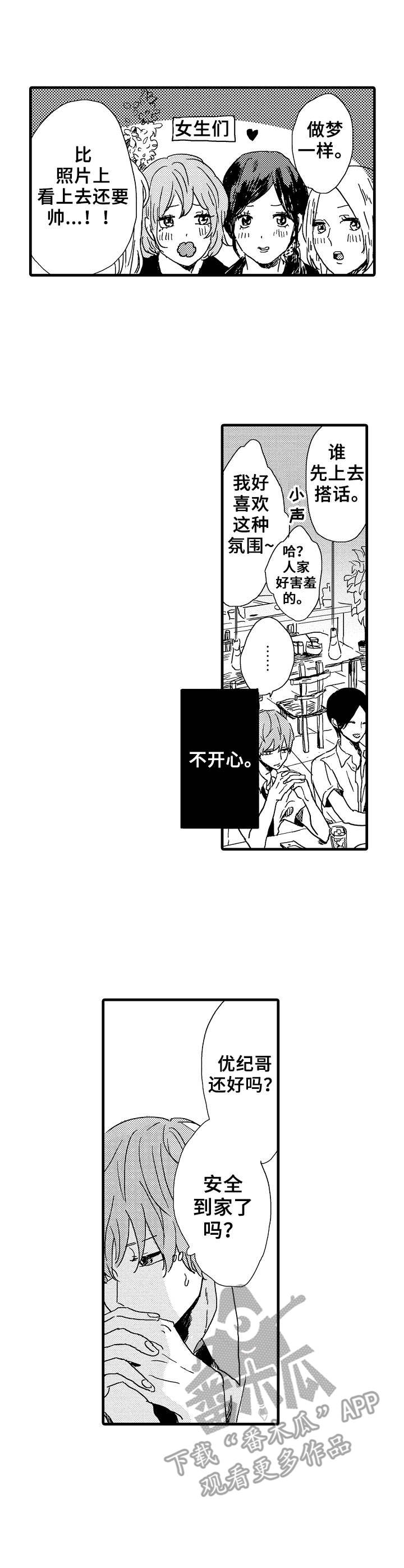 【想亲吻哥哥】漫画-（第27章联谊）章节漫画下拉式图片-5.jpg