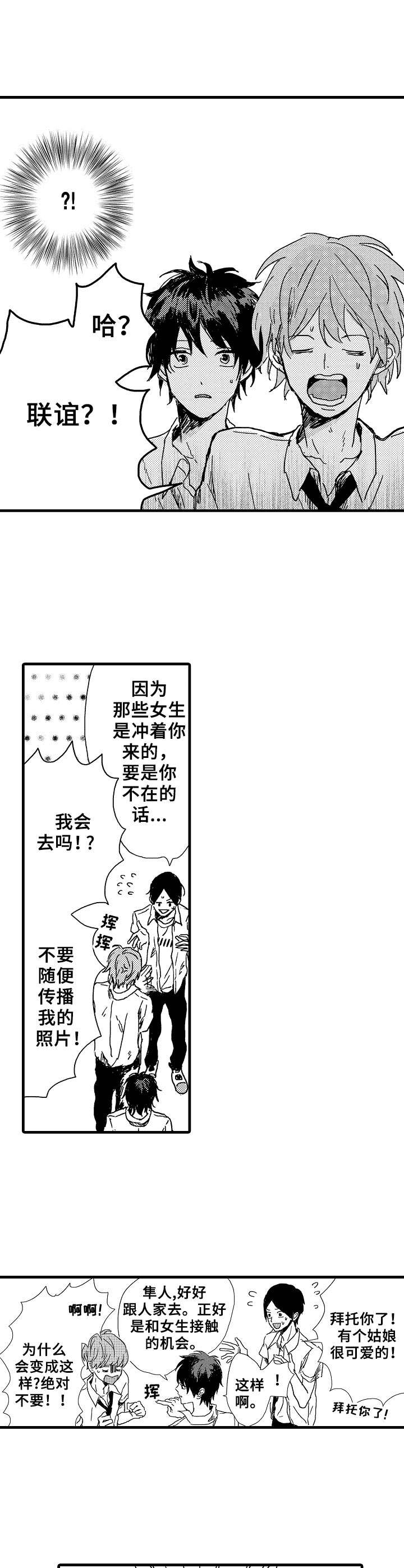 【想亲吻哥哥】漫画-（第27章联谊）章节漫画下拉式图片-3.jpg