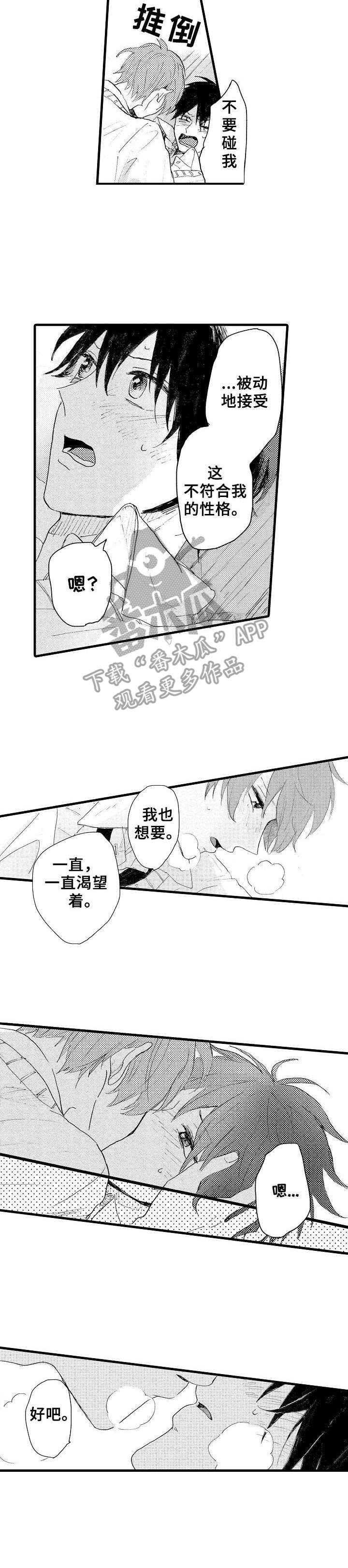 【想亲吻哥哥】漫画-（第37章不再惧怕）章节漫画下拉式图片-2.jpg