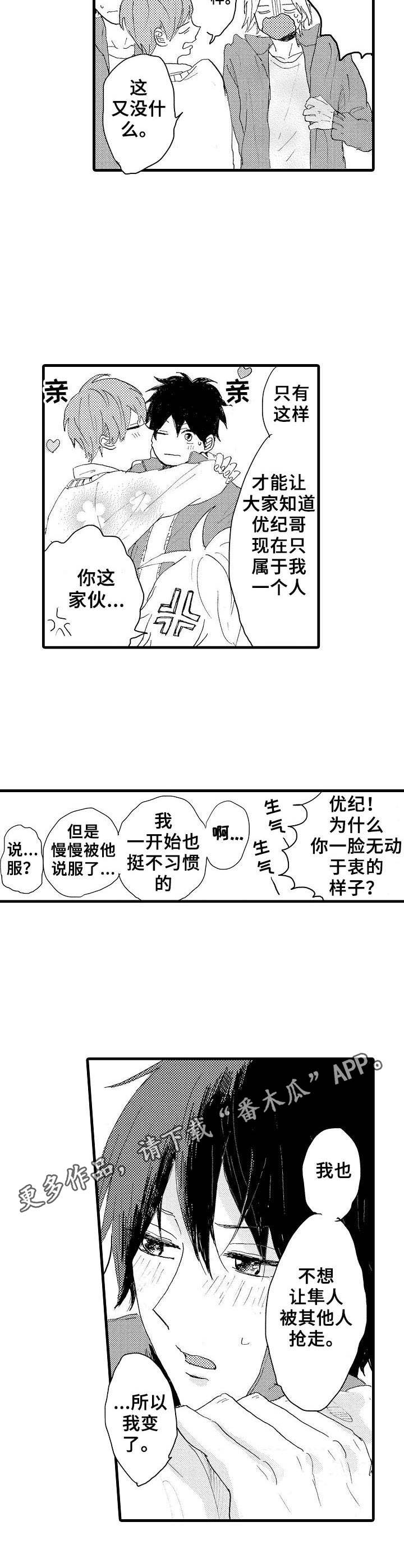 【想亲吻哥哥】漫画-（第37章不再惧怕）章节漫画下拉式图片-11.jpg