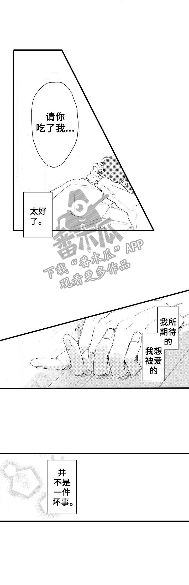 【想亲吻哥哥】漫画-（第37章不再惧怕）章节漫画下拉式图片-4.jpg