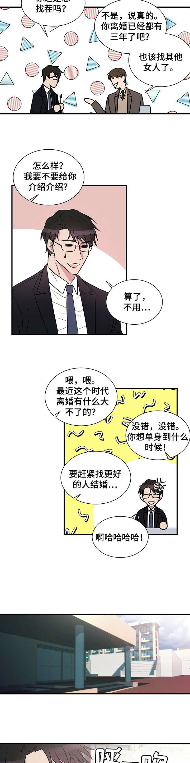 【合同恋爱】漫画-（第1章离婚）章节漫画下拉式图片-7.jpg