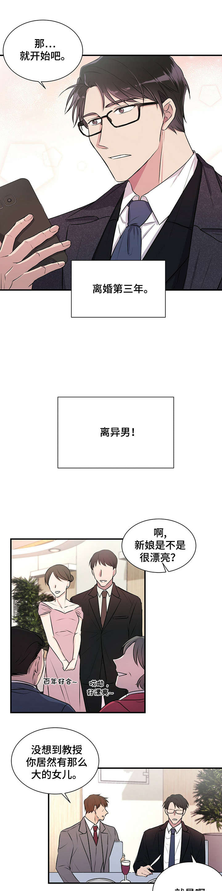 【合同恋爱】漫画-（第1章离婚）章节漫画下拉式图片-5.jpg