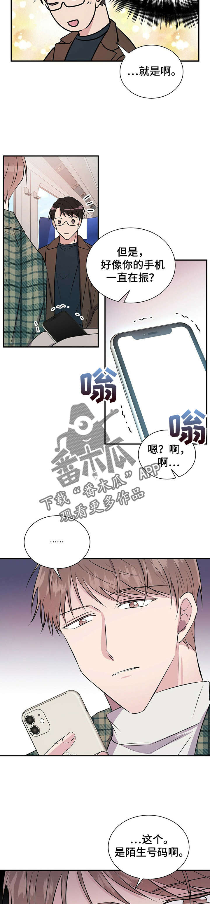 【合同恋爱】漫画-（第23章骗子）章节漫画下拉式图片-13.jpg