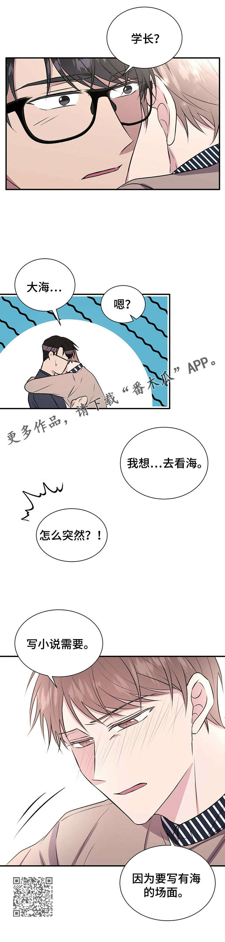 【合同恋爱】漫画-（第23章骗子）章节漫画下拉式图片-8.jpg