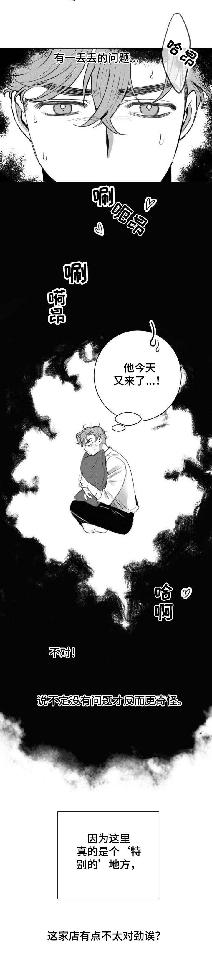 【彗星出租店】漫画-（第1章DVD出租）章节漫画下拉式图片-3.jpg