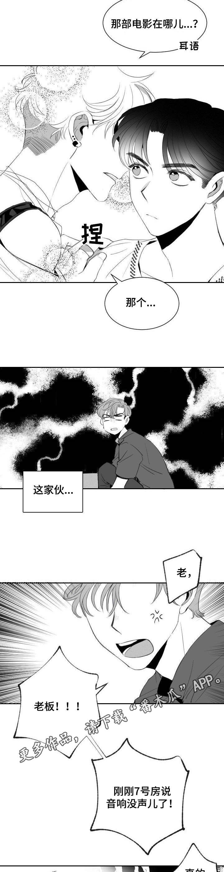【彗星出租店】漫画-（第10章争锋相对）章节漫画下拉式图片-4.jpg