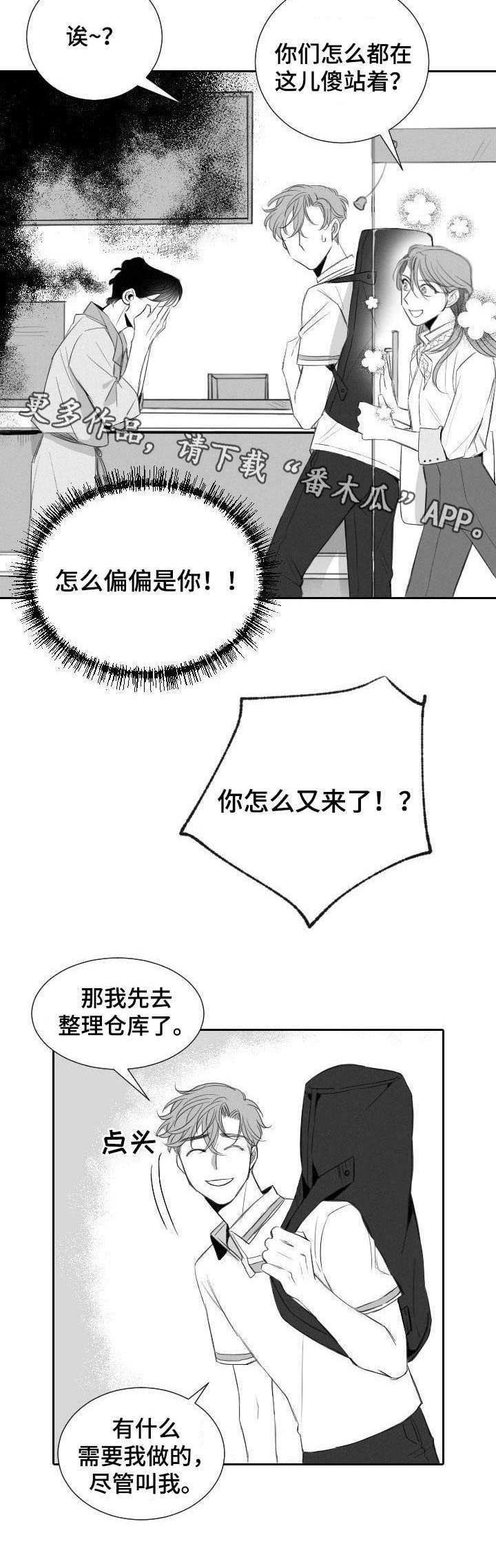 【彗星出租店】漫画-（第20章尴尬）章节漫画下拉式图片-9.jpg