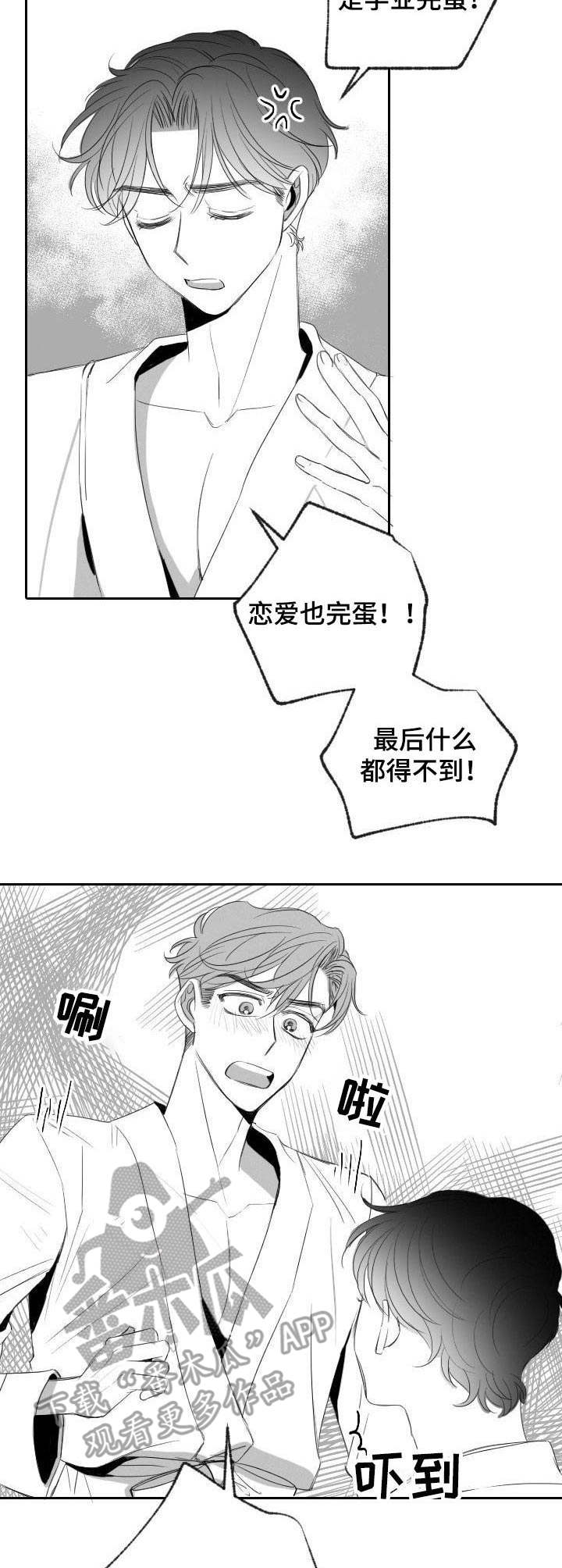 【彗星出租店】漫画-（第31章分歧）章节漫画下拉式图片-14.jpg