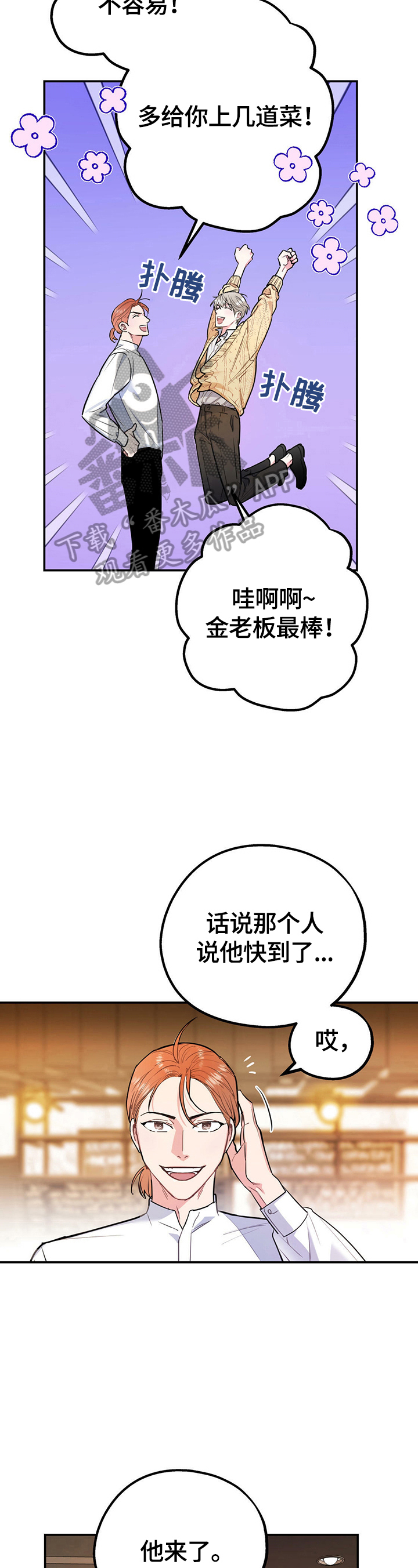 【欢喜冤家】漫画-（第3章相亲）章节漫画下拉式图片-3.jpg
