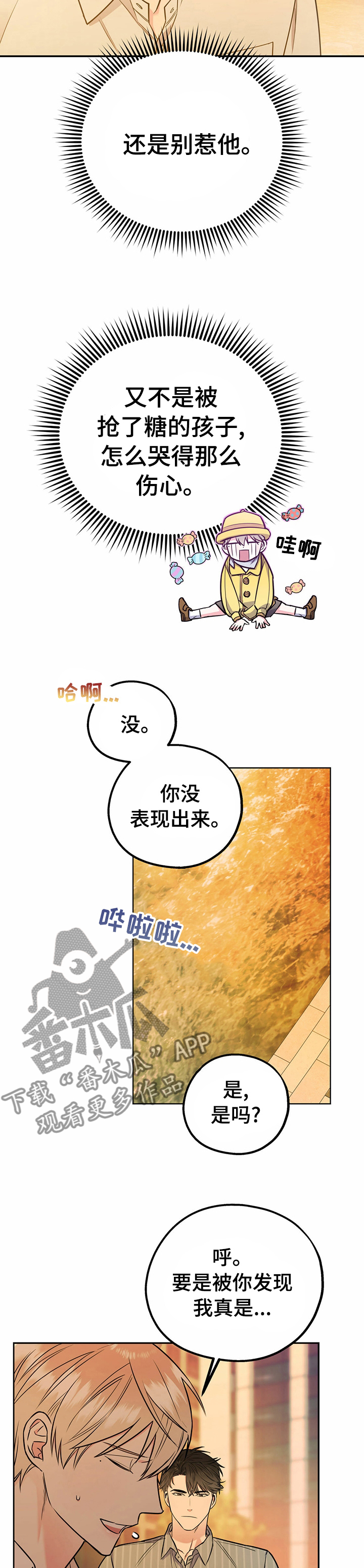 【欢喜冤家】漫画-（第42章初恋）章节漫画下拉式图片-4.jpg