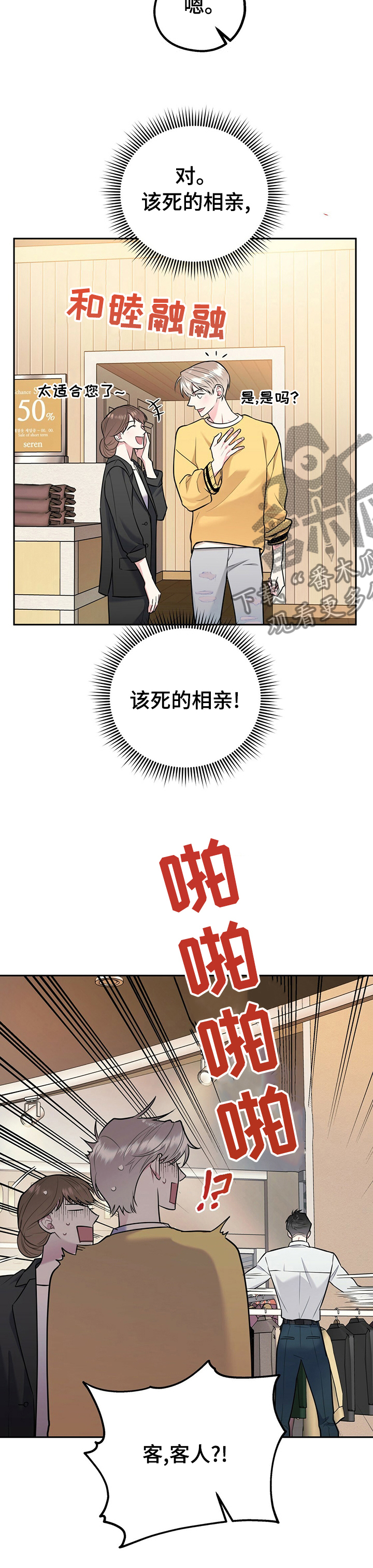 【欢喜冤家】漫画-（第54章真的要去相亲？）章节漫画下拉式图片-6.jpg