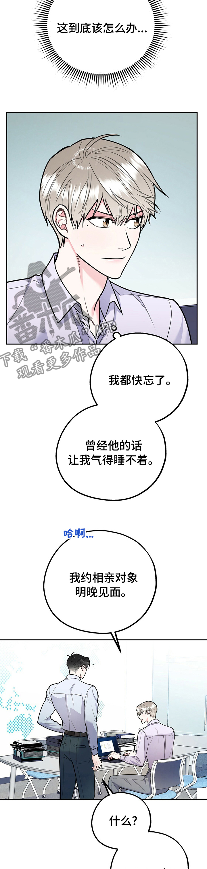 【欢喜冤家】漫画-（第57章今天和我玩）章节漫画下拉式图片-10.jpg