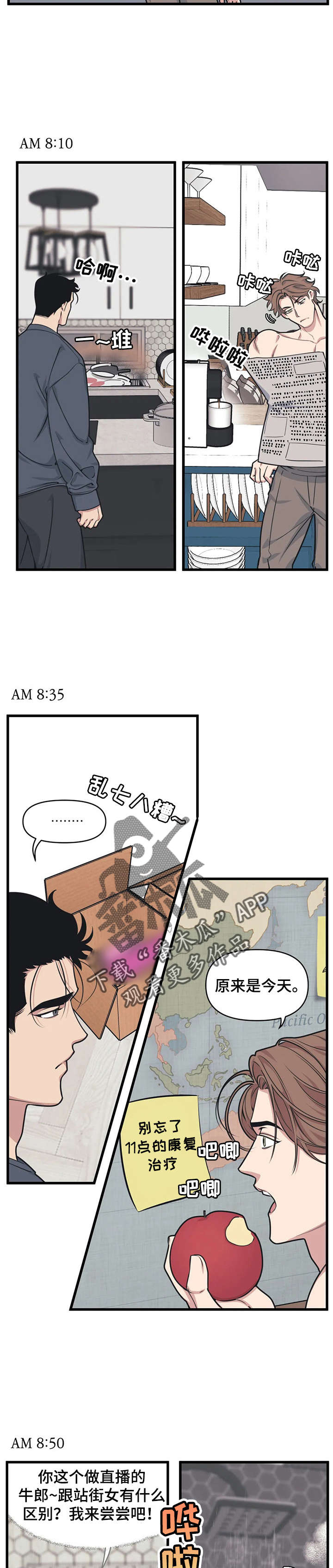 【我的BJ邻居】漫画-（第17章不欢而散）章节漫画下拉式图片-5.jpg