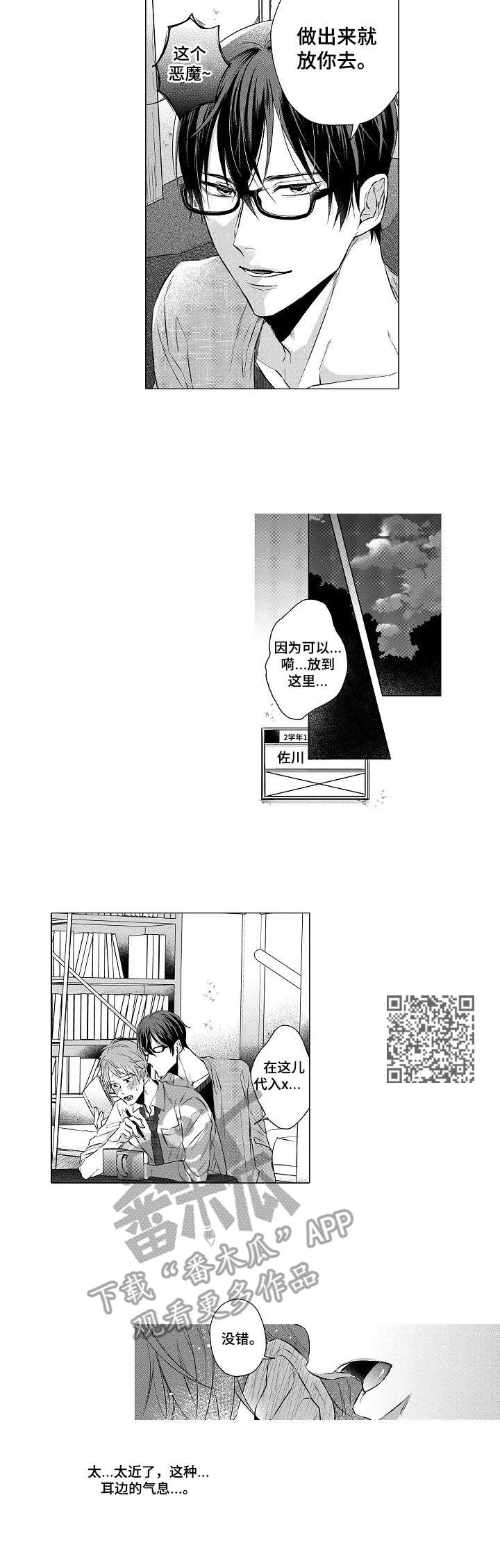 【交错的菜园】漫画-（第10章忍耐）章节漫画下拉式图片-6.jpg