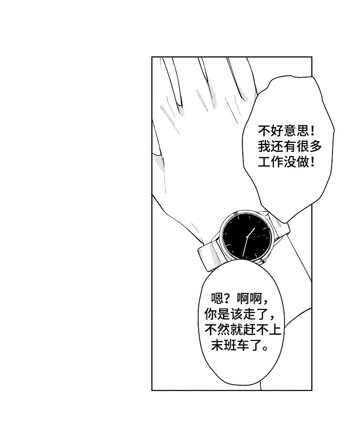 【恋爱与借口】漫画-（第1章救助）章节漫画下拉式图片-10.jpg