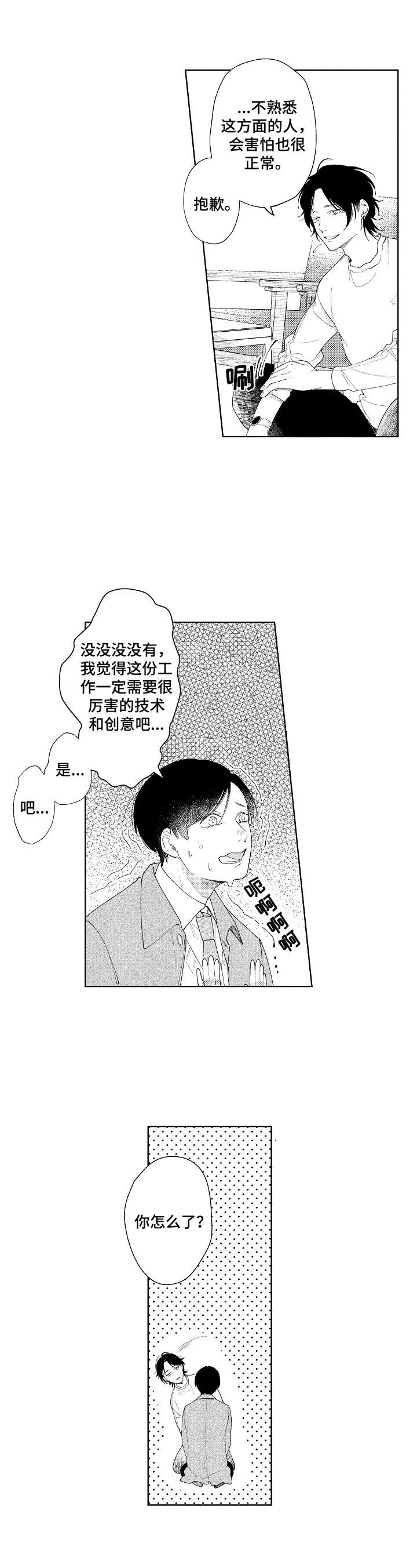 【恋爱与借口】漫画-（第1章救助）章节漫画下拉式图片-9.jpg