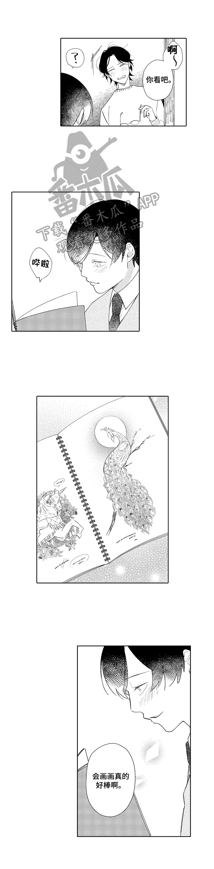 【恋爱与借口】漫画-（第7章赏画）章节漫画下拉式图片-2.jpg