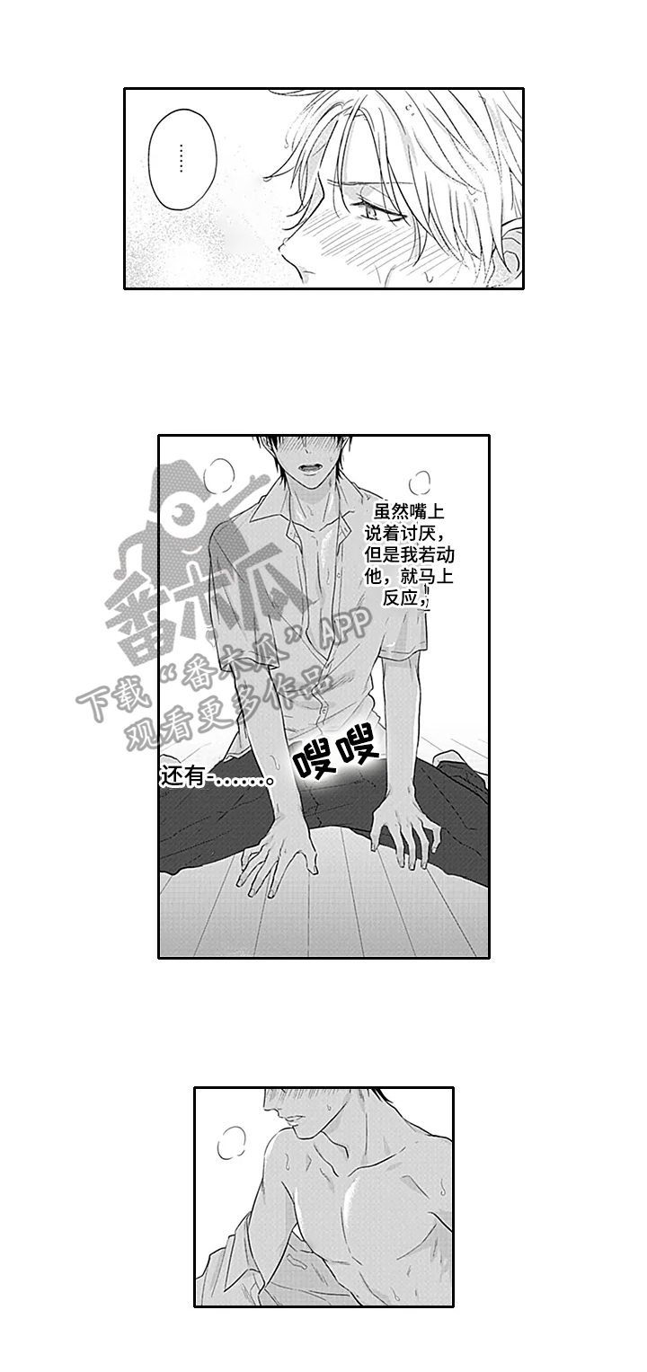 【我的可爱表弟】漫画-（第9章妄想）章节漫画下拉式图片-8.jpg