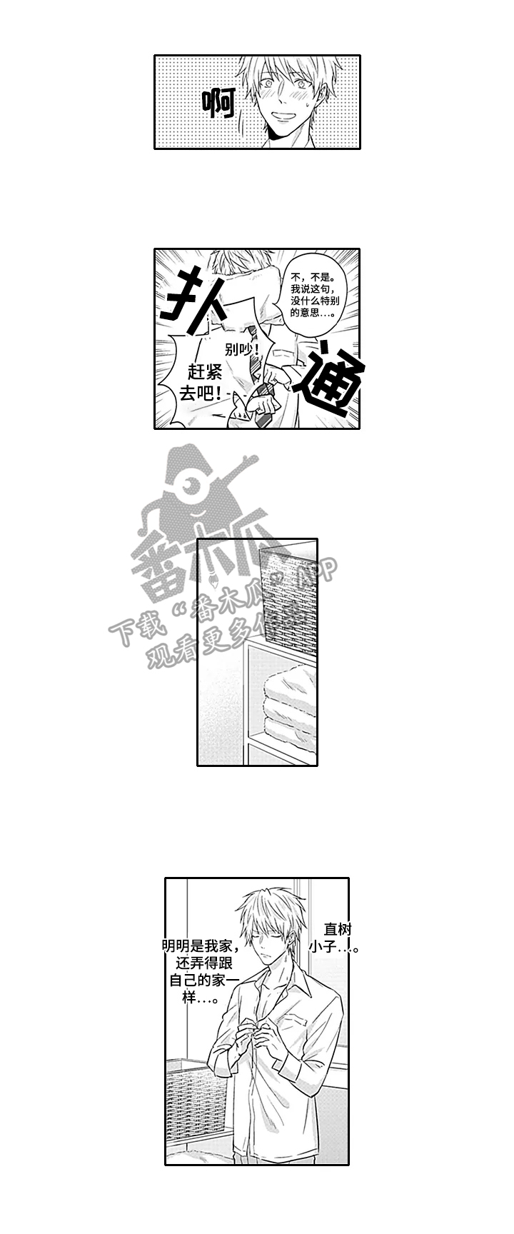 【我的可爱表弟】漫画-（第9章妄想）章节漫画下拉式图片-1.jpg