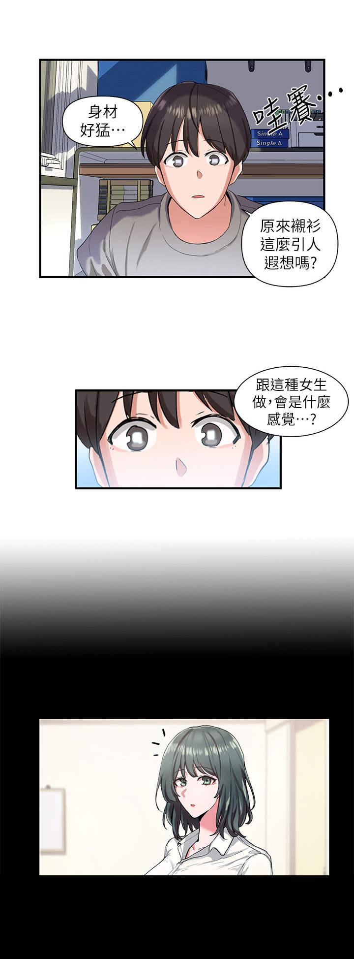 【戏剧社团】漫画-（第1章单身狗）章节漫画下拉式图片-10.jpg
