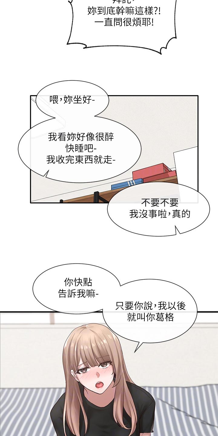 【戏剧社团】漫画-（第64章取笑）章节漫画下拉式图片-13.jpg