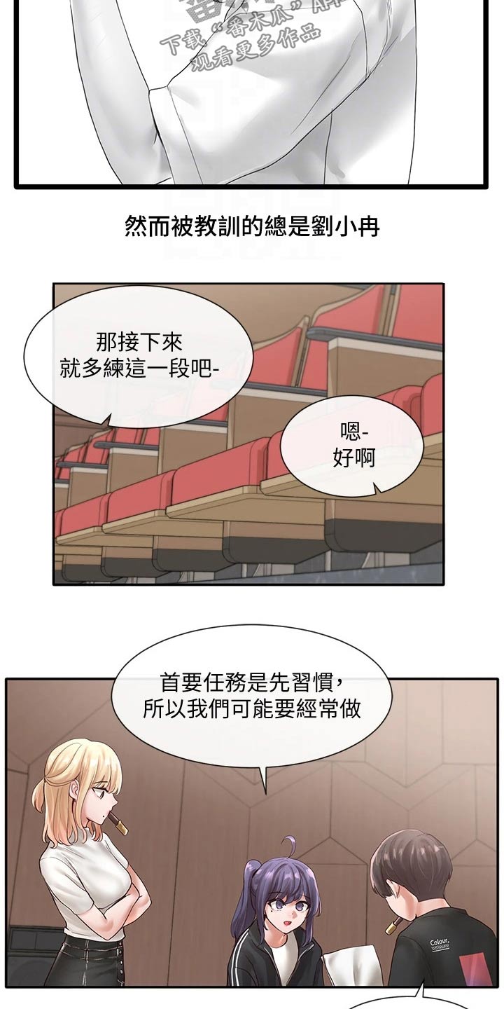 【戏剧社团】漫画-（第112章彩排）章节漫画下拉式图片-8.jpg