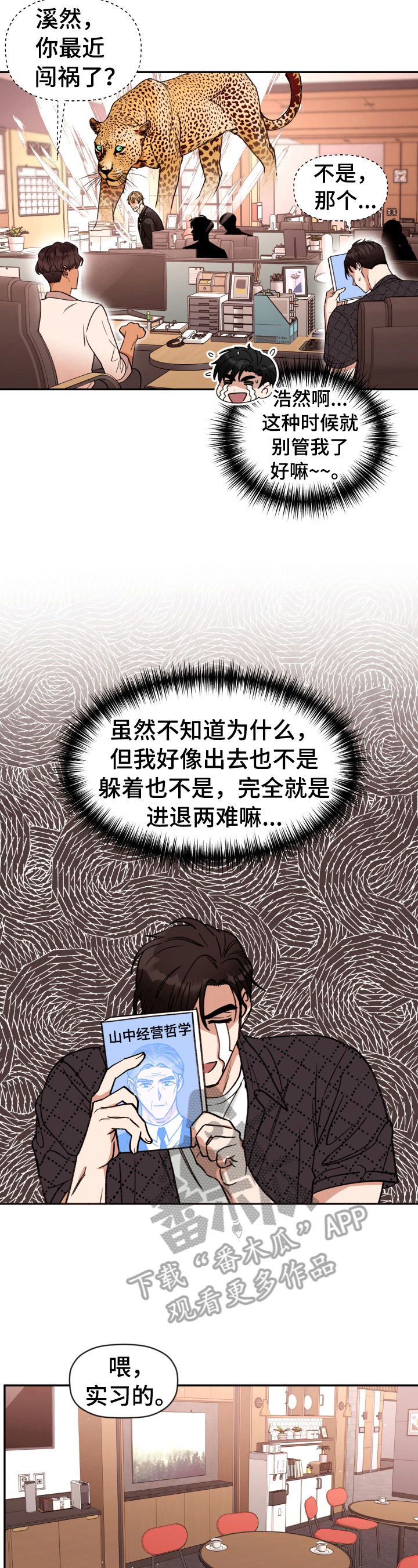 【美梦成真】漫画-（第13章找茬）章节漫画下拉式图片-2.jpg