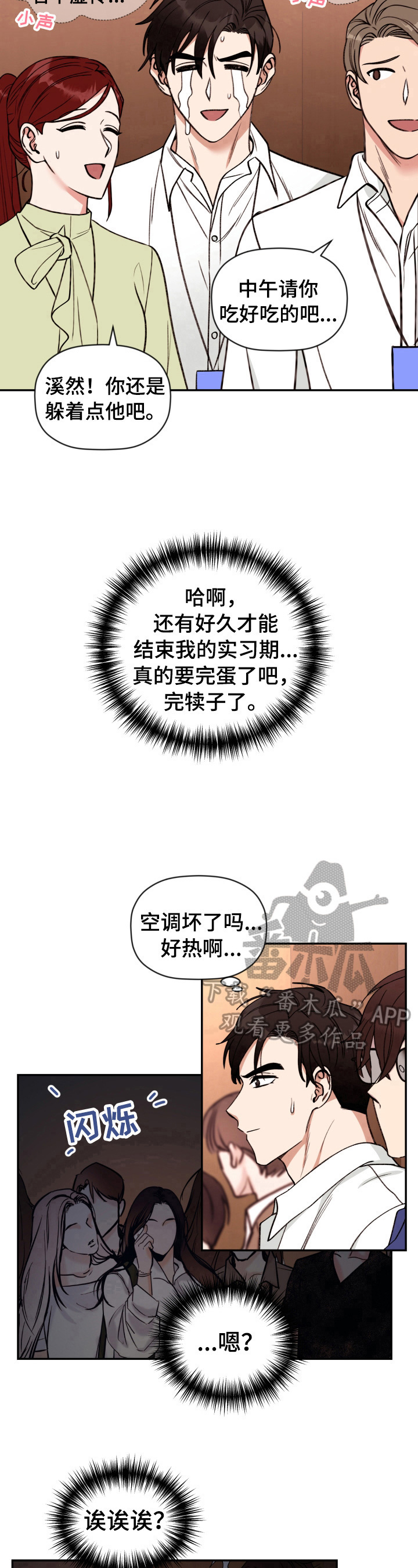 【美梦成真】漫画-（第23章电梯故障）章节漫画下拉式图片-9.jpg