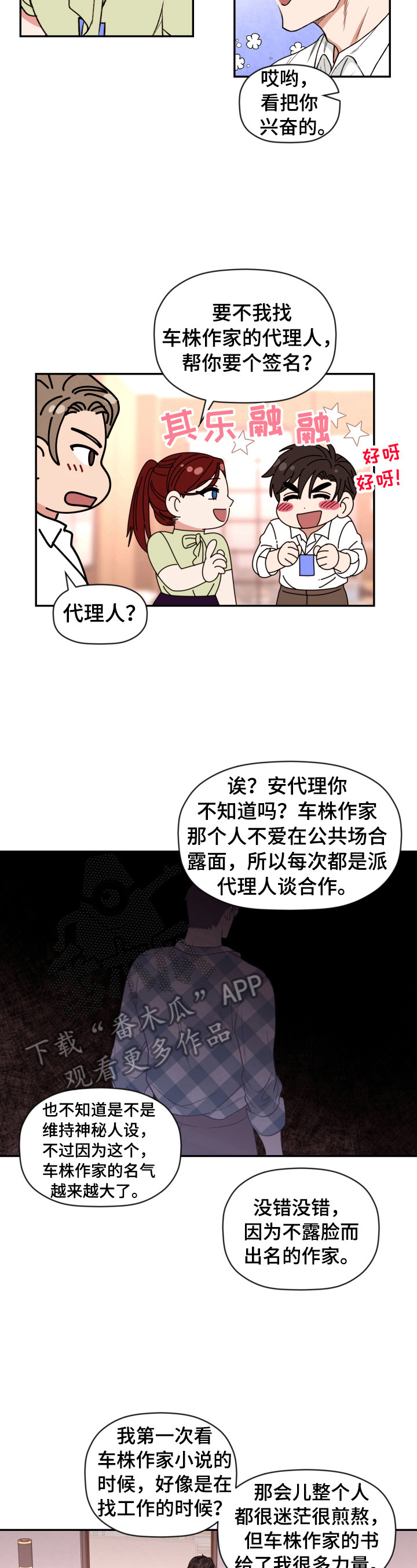 【美梦成真】漫画-（第23章电梯故障）章节漫画下拉式图片-4.jpg