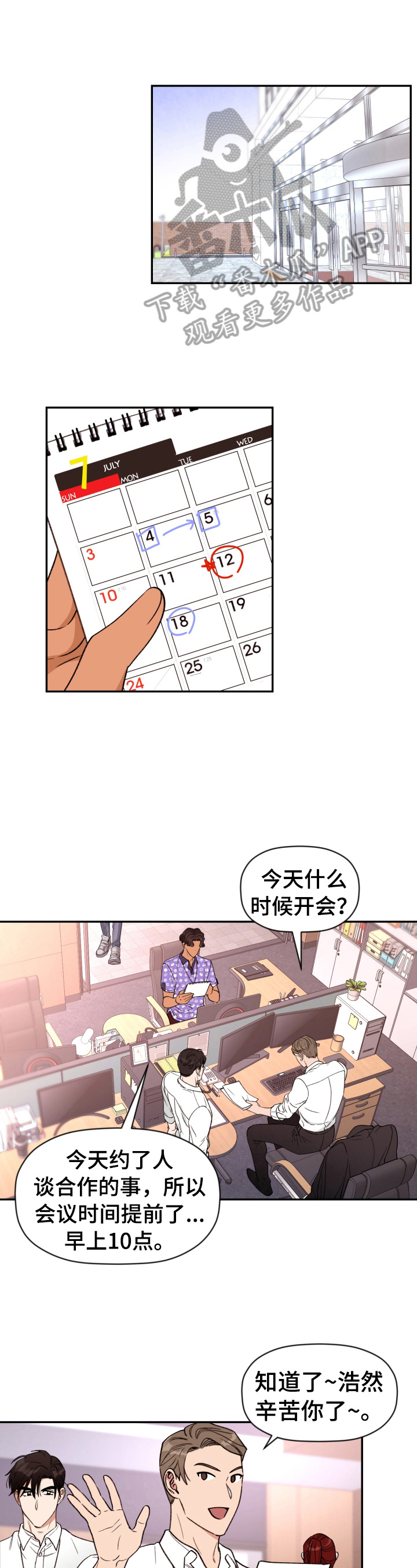 【美梦成真】漫画-（第23章电梯故障）章节漫画下拉式图片-1.jpg