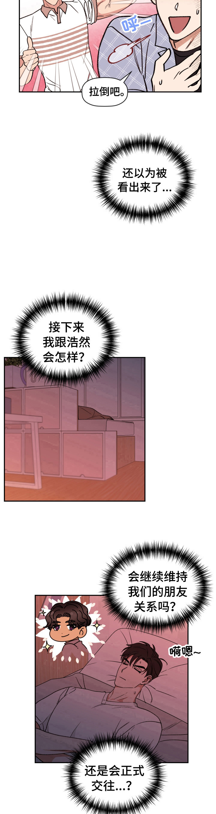 【美梦成真】漫画-（第29章胡思乱想）章节漫画下拉式图片-10.jpg
