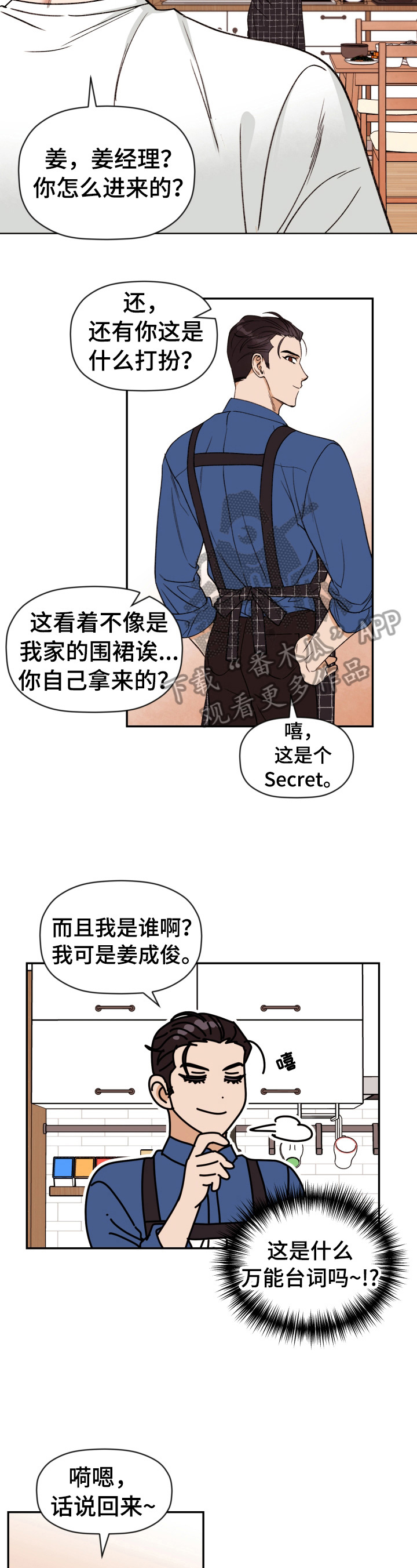 【美梦成真】漫画-（第31章早餐）章节漫画下拉式图片-2.jpg