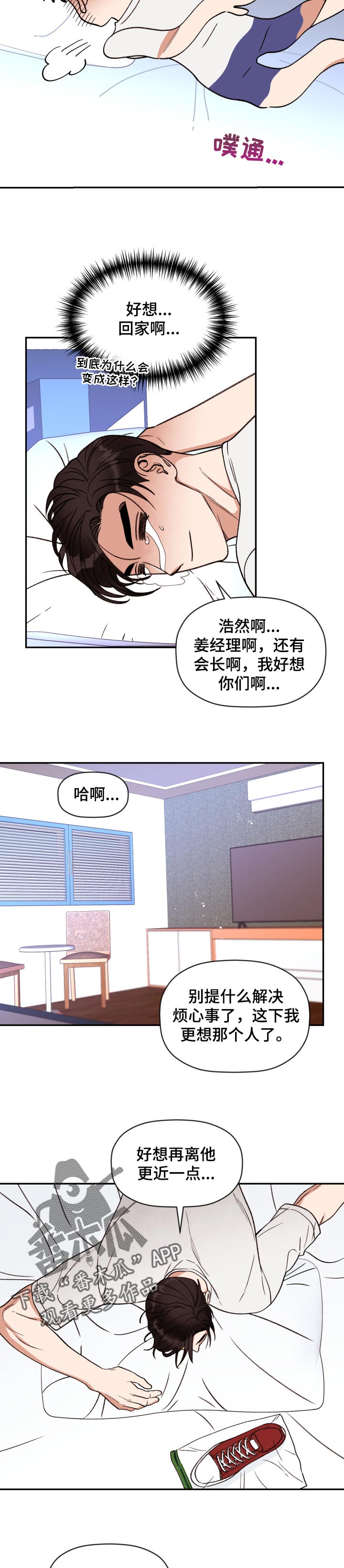 【美梦成真】漫画-（第40章想念）章节漫画下拉式图片-6.jpg