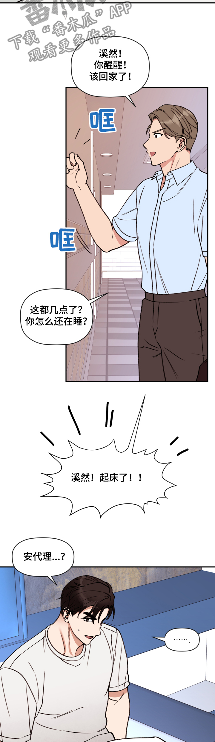 【美梦成真】漫画-（第43章笨蛋）章节漫画下拉式图片-9.jpg