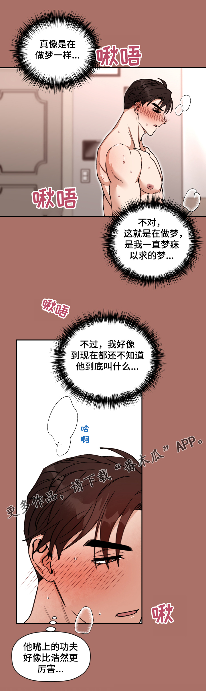 【美梦成真】漫画-（第43章笨蛋）章节漫画下拉式图片-5.jpg