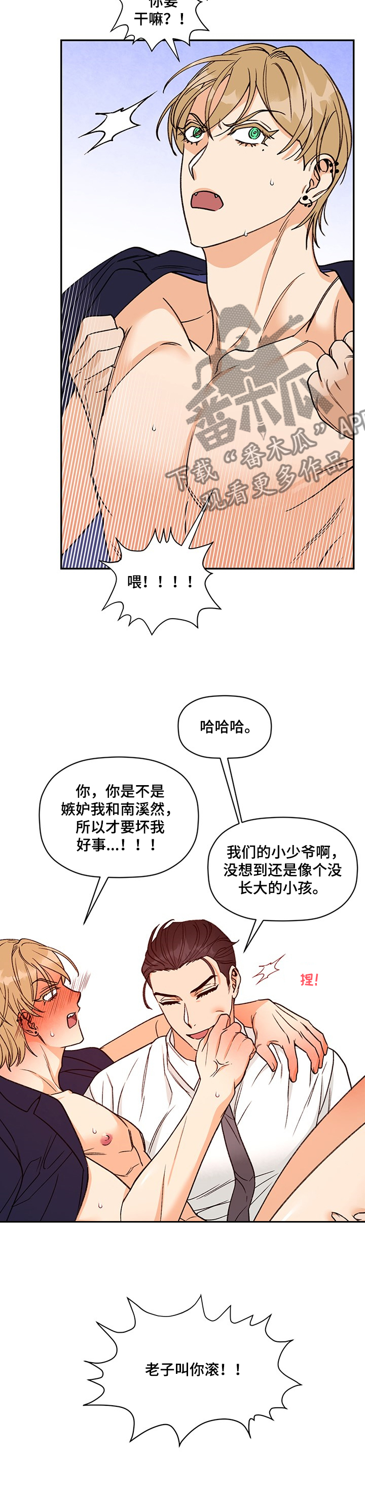 【美梦成真】漫画-（第54章姜经理在嫉妒？）章节漫画下拉式图片-5.jpg