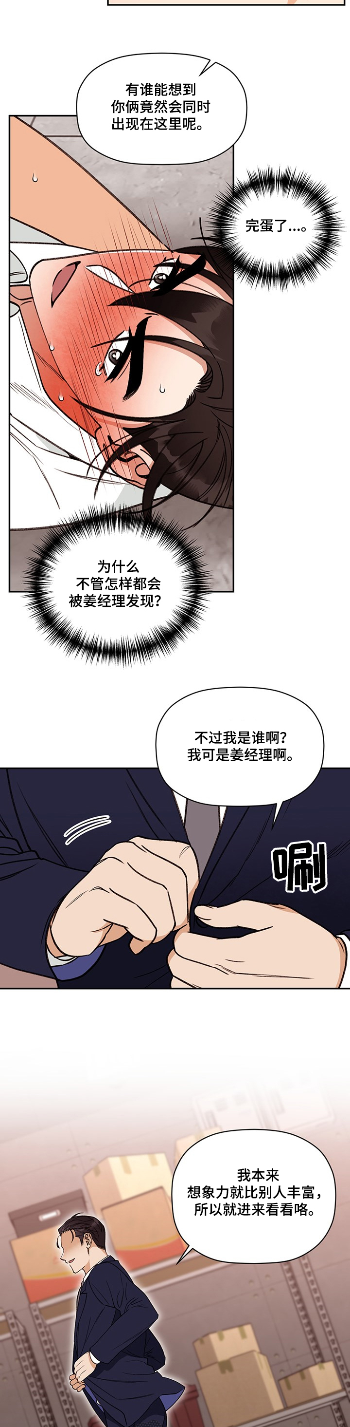 【美梦成真】漫画-（第54章姜经理在嫉妒？）章节漫画下拉式图片-2.jpg
