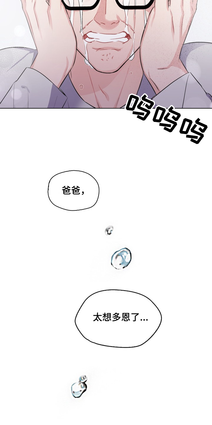 【丢失的胡萝卜】漫画-（第94章父女相见）章节漫画下拉式图片-5.jpg