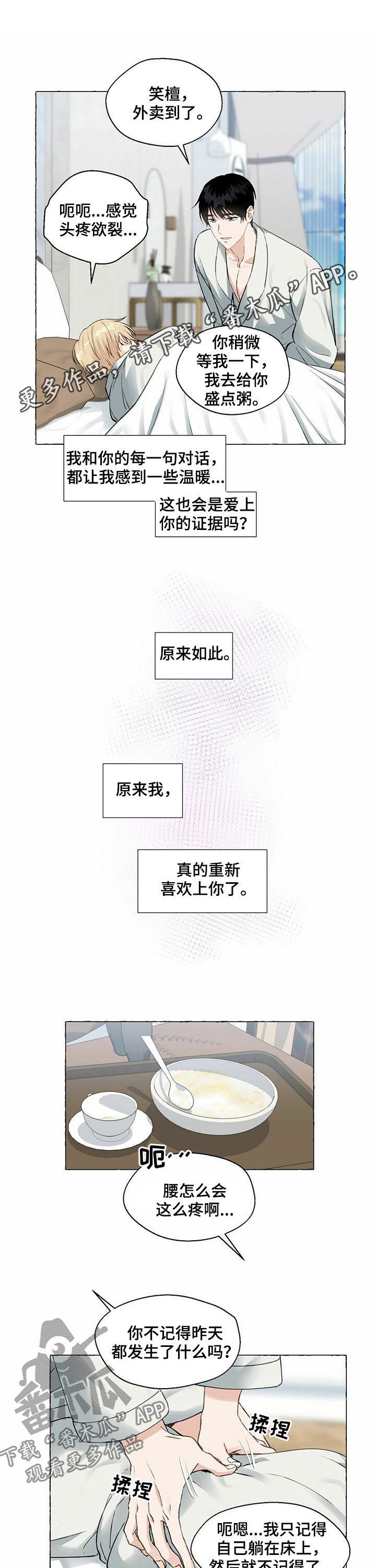 【香草搭档】漫画-（第53章基因）章节漫画下拉式图片-1.jpg