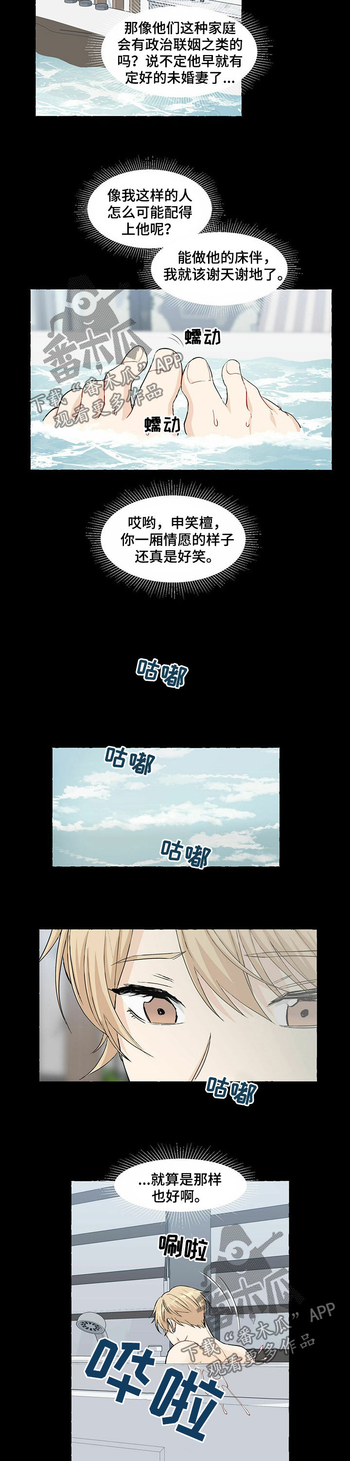 【香草搭档】漫画-（第46章哪儿漂亮）章节漫画下拉式图片-4.jpg