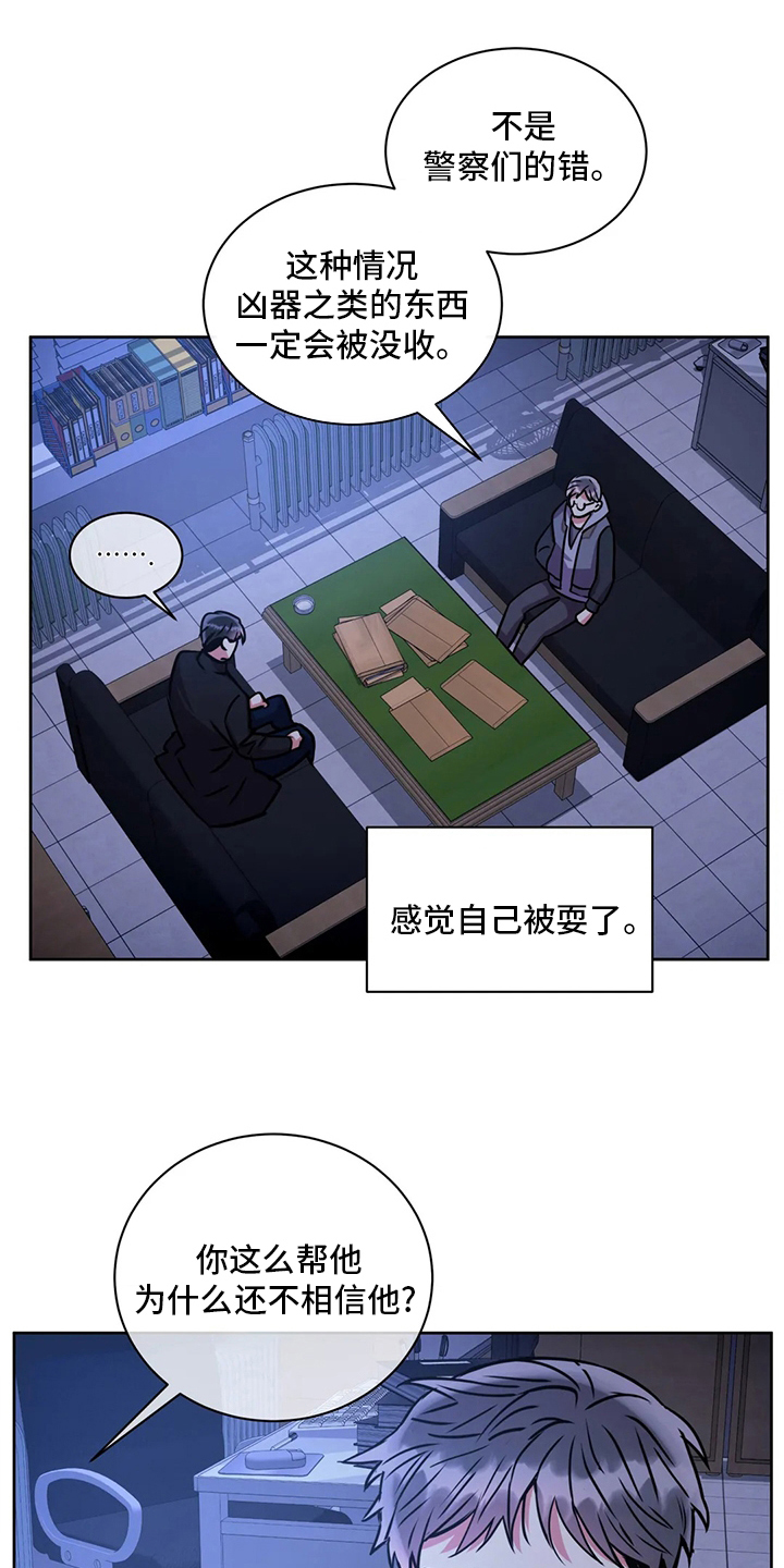 【癫狂境意】漫画-（第85章联系）章节漫画下拉式图片-13.jpg