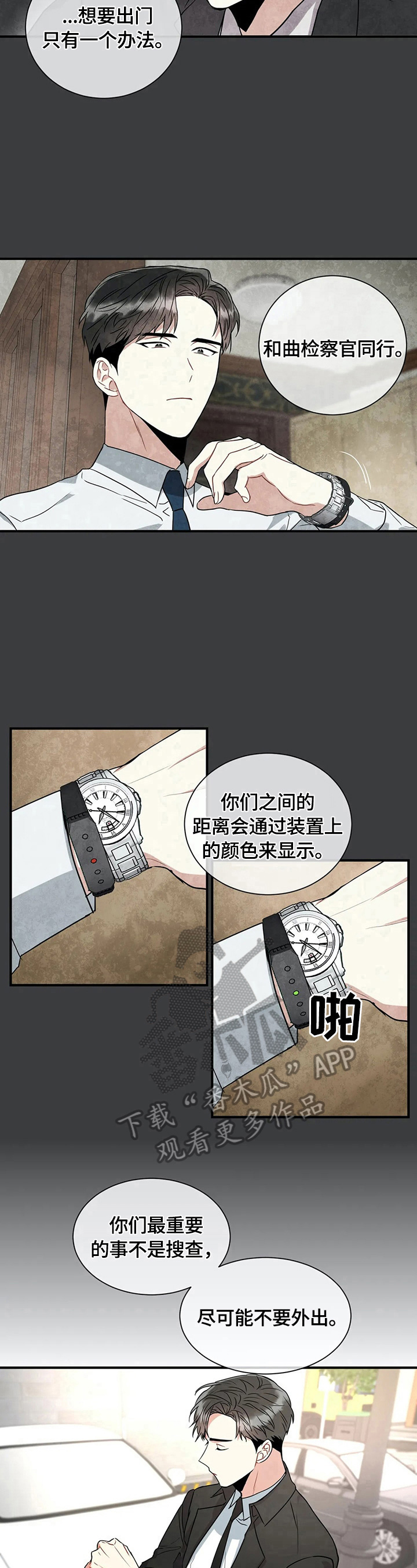 【癫狂境意】漫画-（第17章进行搜查）章节漫画下拉式图片-8.jpg