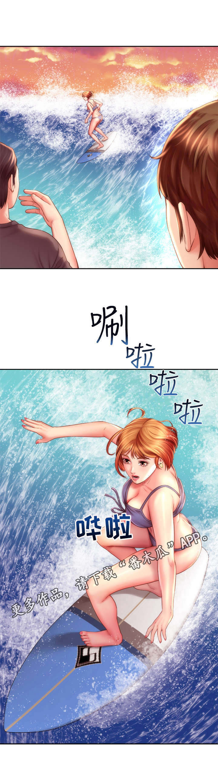 【海的拥抱】漫画-（第12章防晒霜）章节漫画下拉式图片-11.jpg