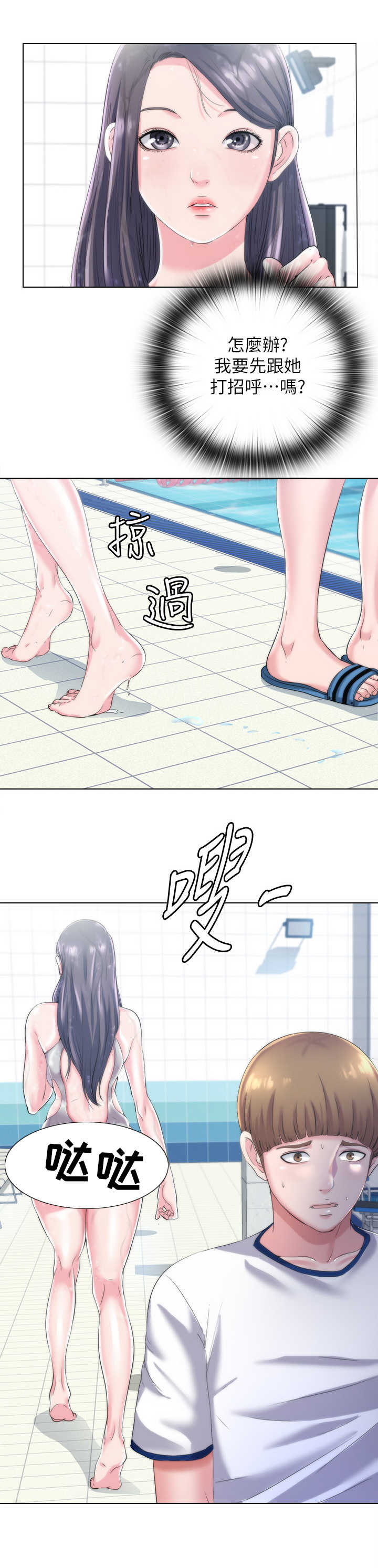 【泳池乐园】漫画-（第3章初恋）章节漫画下拉式图片-10.jpg