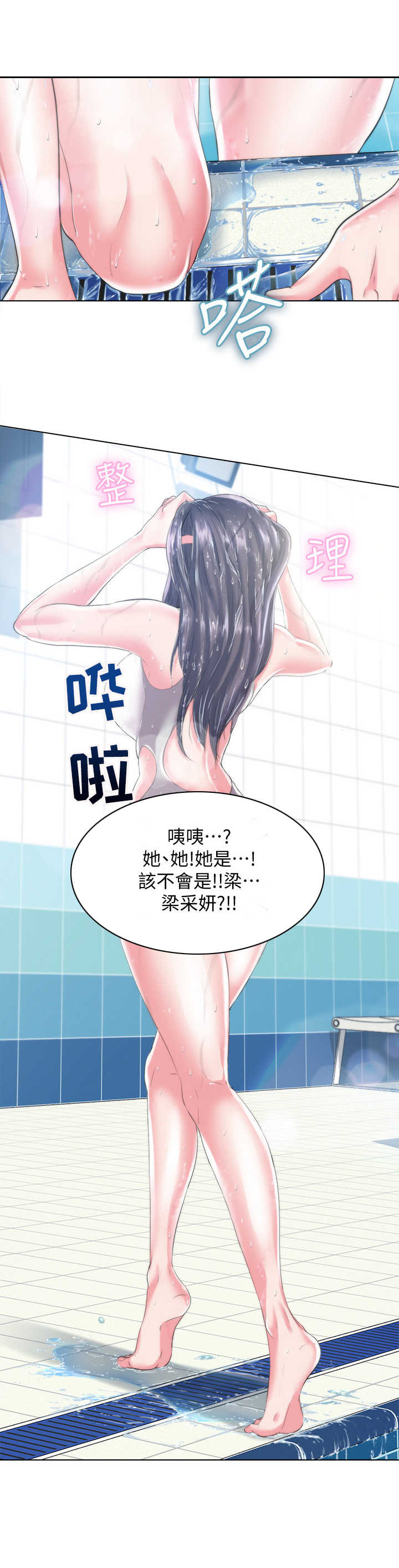 【泳池乐园】漫画-（第3章初恋）章节漫画下拉式图片-2.jpg