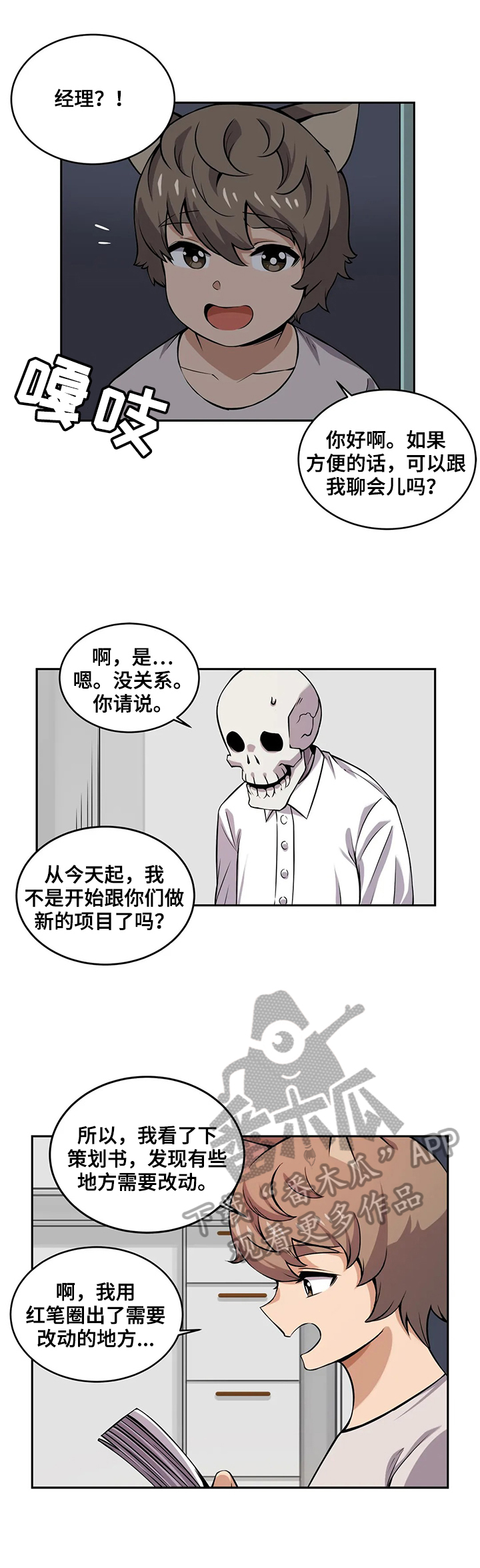 第25章新经理1