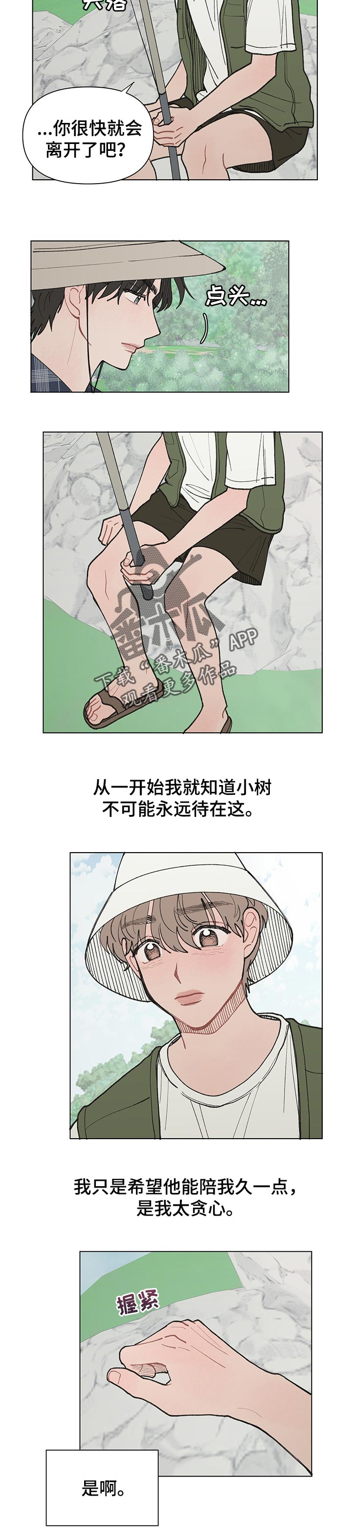 第25章创造美好的回忆3