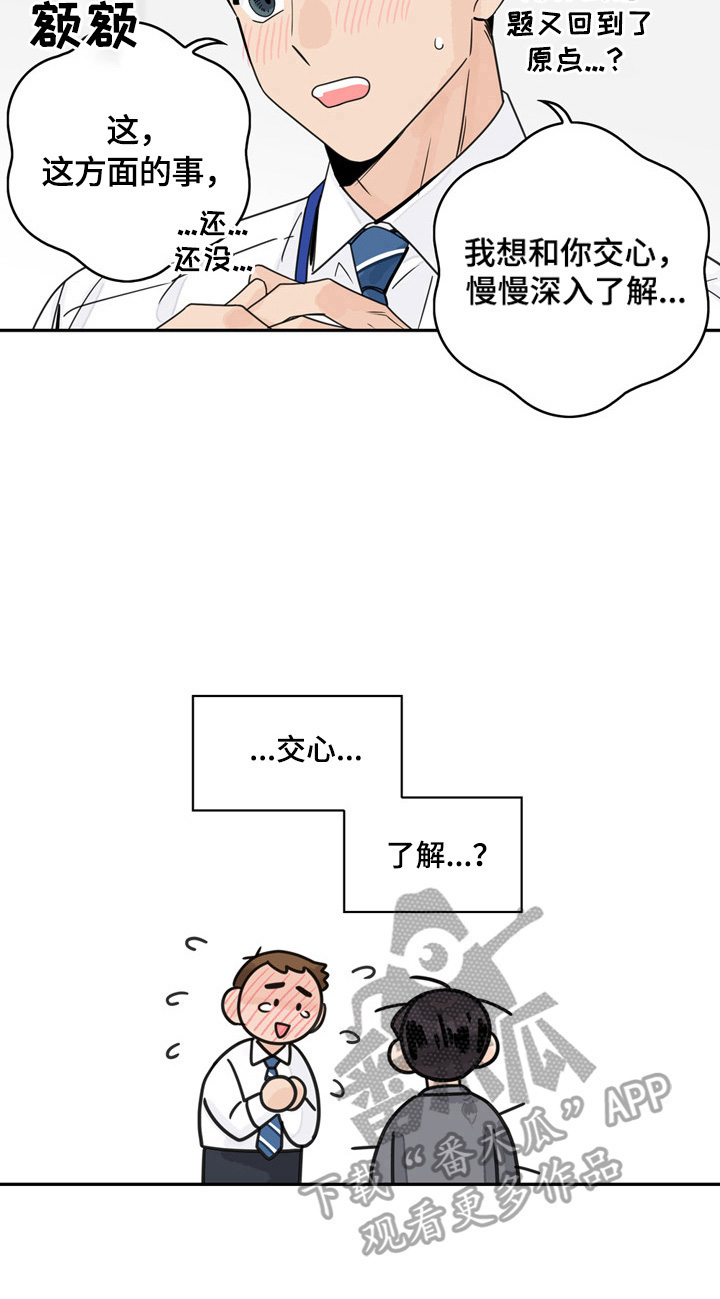 【金牌代理】漫画-（第5章交心）章节漫画下拉式图片-10.jpg